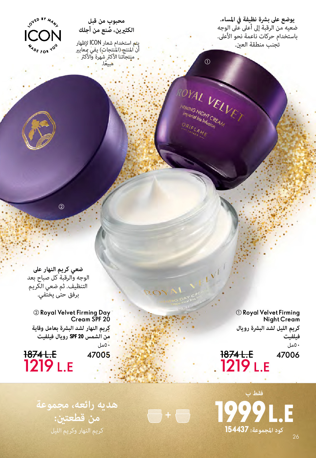 Oriflame Egypt Offers from 1 to 31 December 2025 December Deals