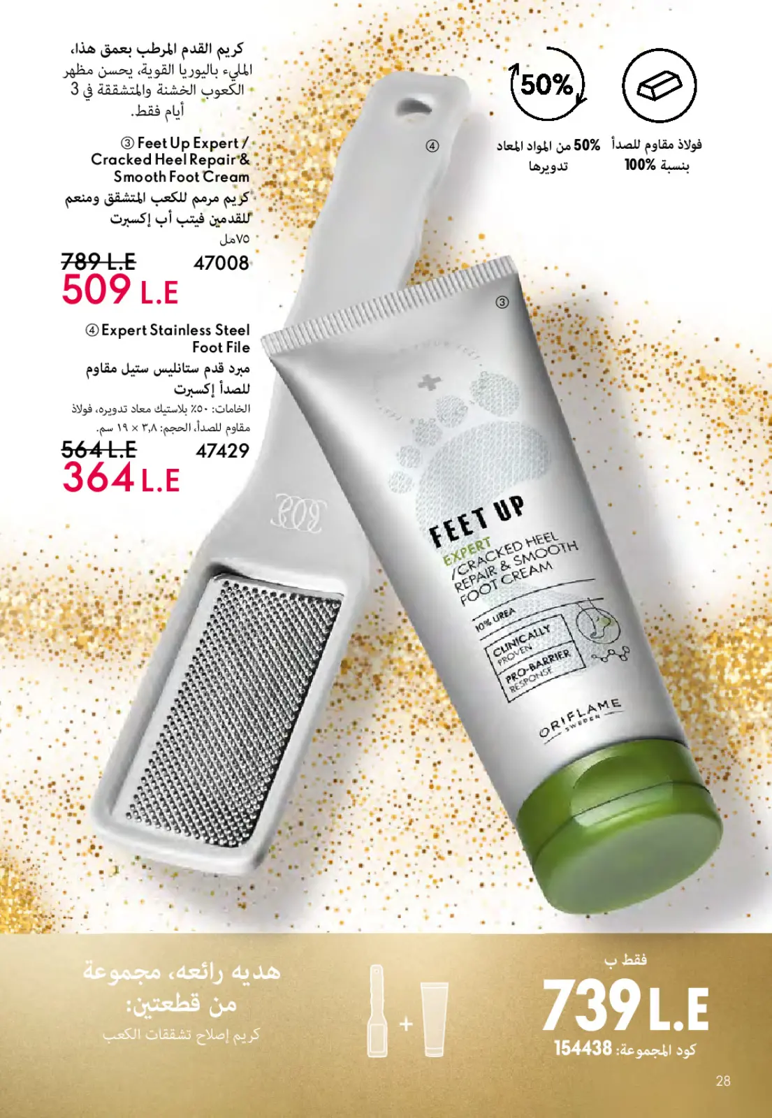 Página 29 en ofertas de diciembre en Oriflame Egipto