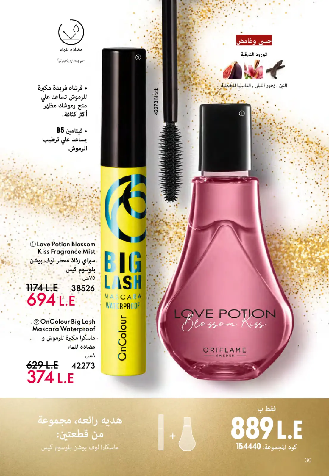 Página 31 en ofertas de diciembre en Oriflame Egipto