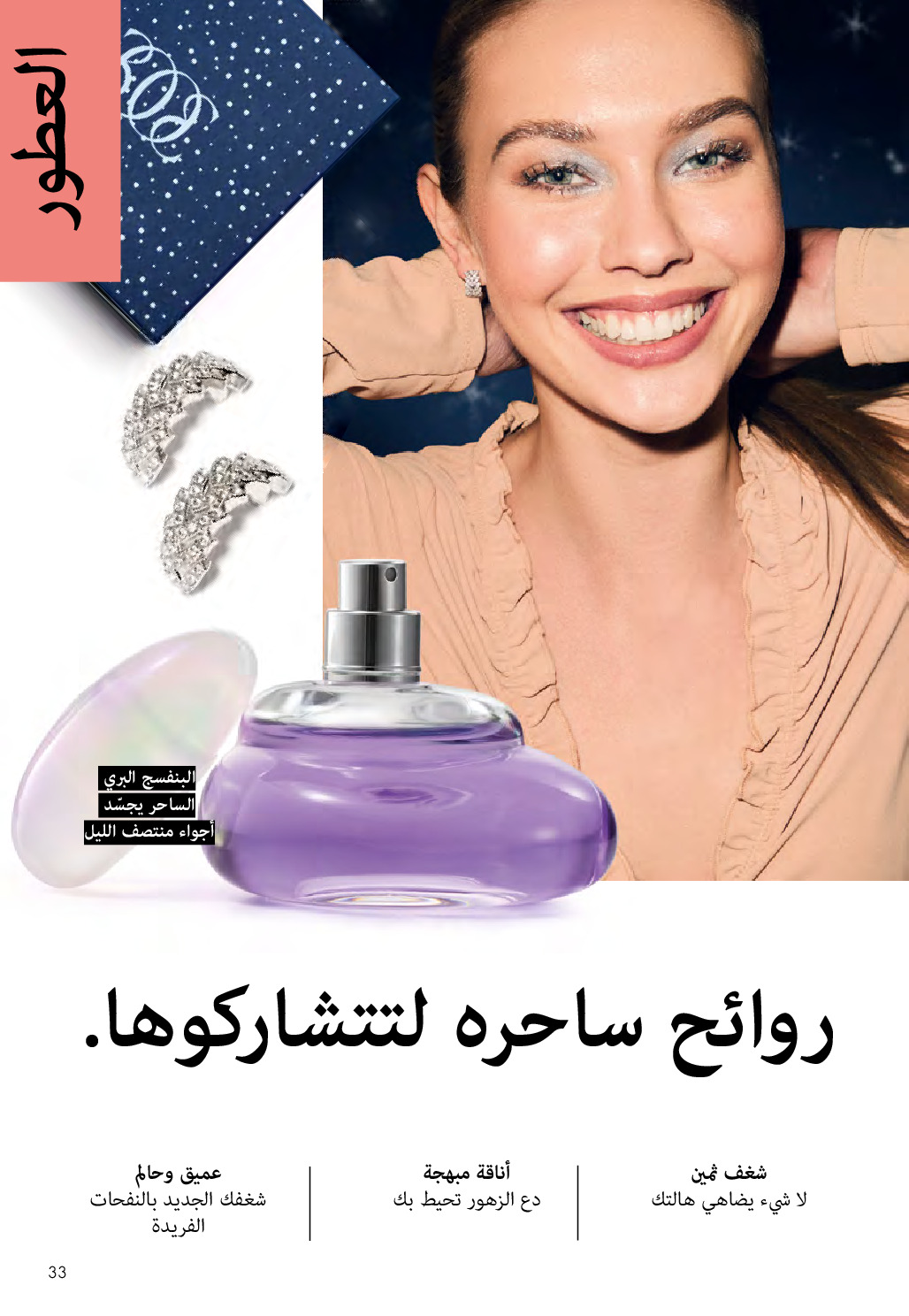 Oriflame Egypt Offers from 1 to 31 December 2025 December Deals