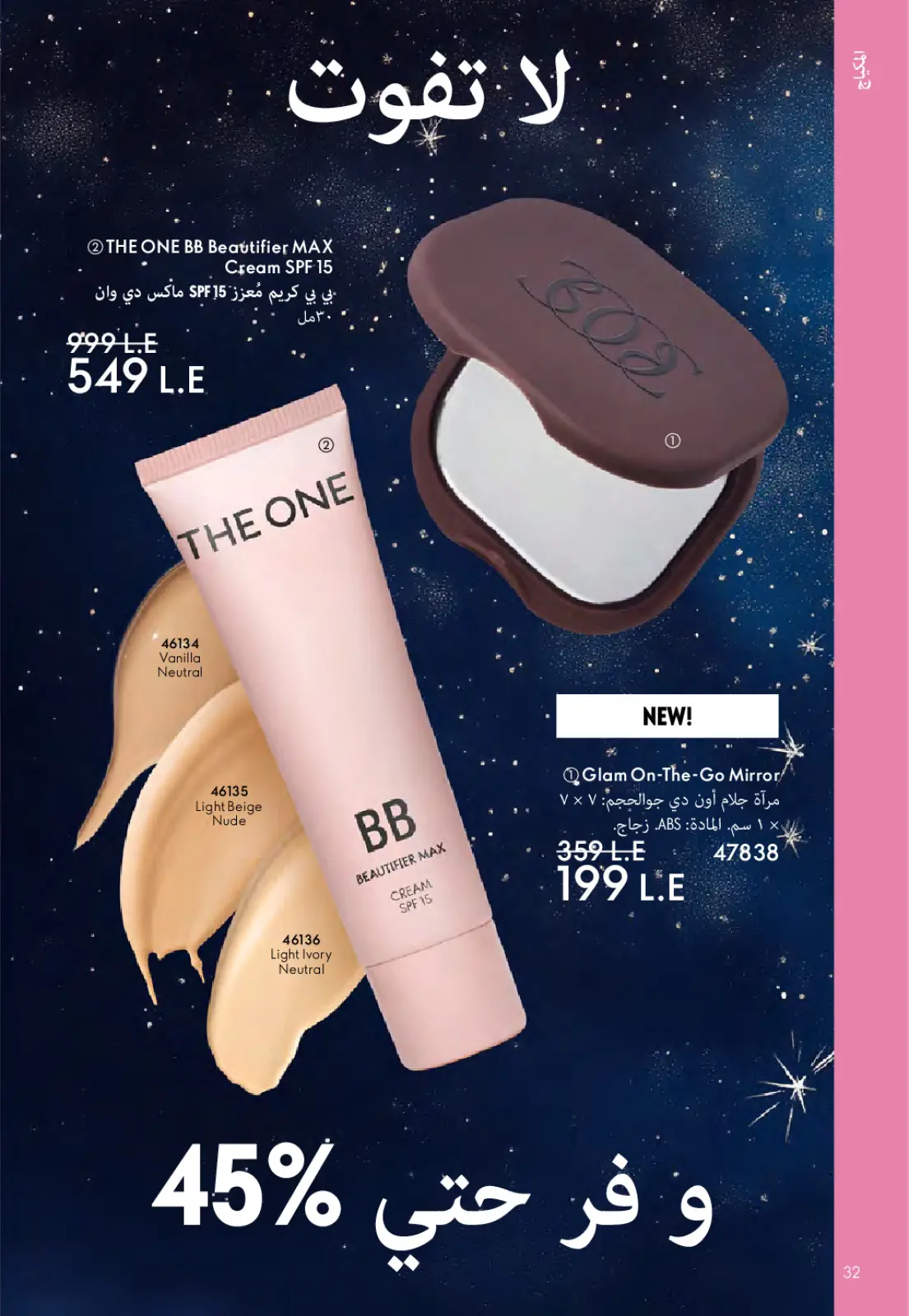 Página 33 en ofertas de diciembre en Oriflame Egipto