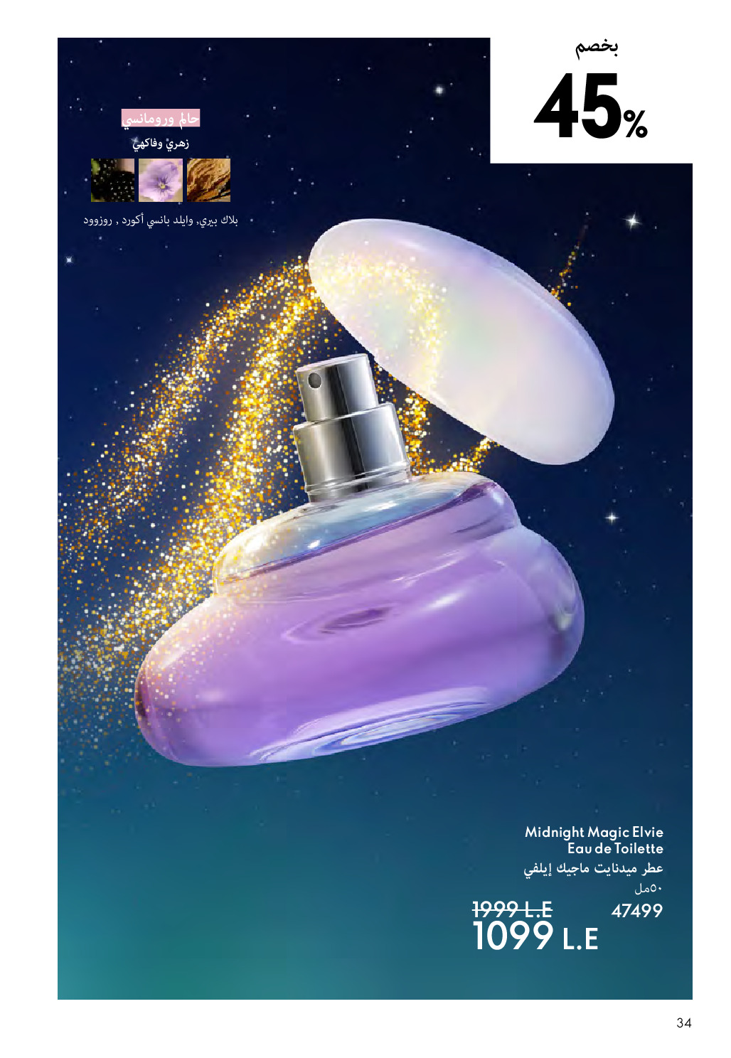 Oriflame Egypt Offers from 1 to 31 December 2025 December Deals