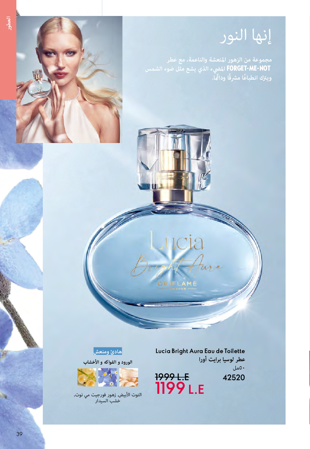 Oriflame Egypt Offers from 1 to 31 December 2025 December Deals