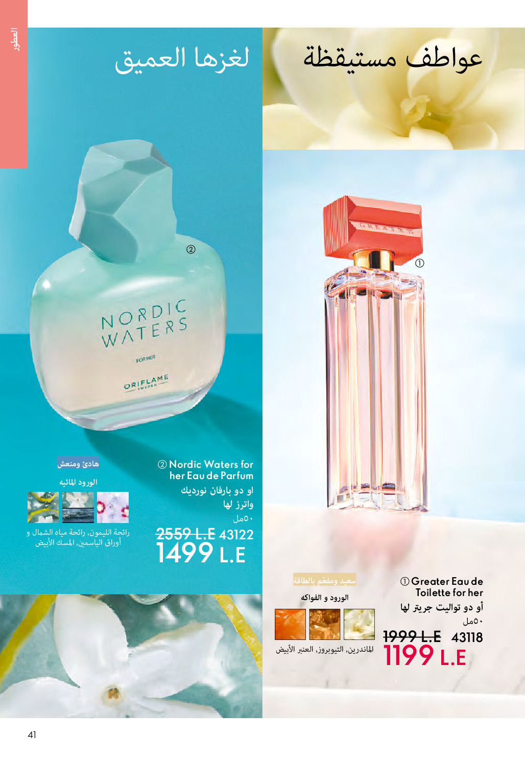 Oriflame Egypt Offers from 1 to 31 December 2025 December Deals