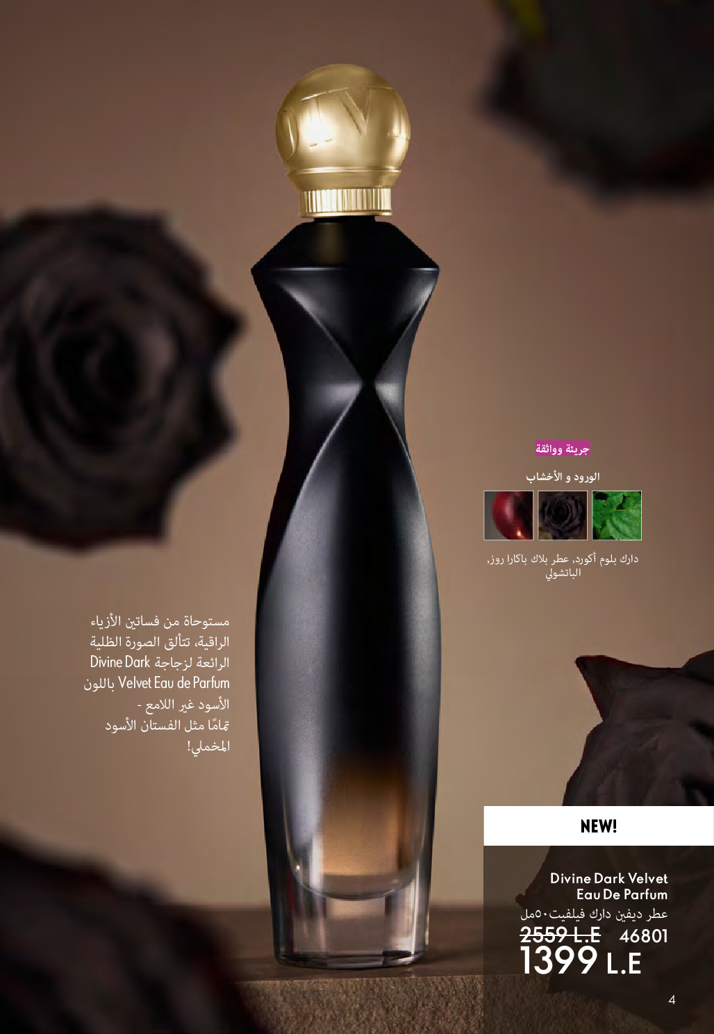 Oriflame Egypt Offers from 1 to 31 December 2025 December Deals