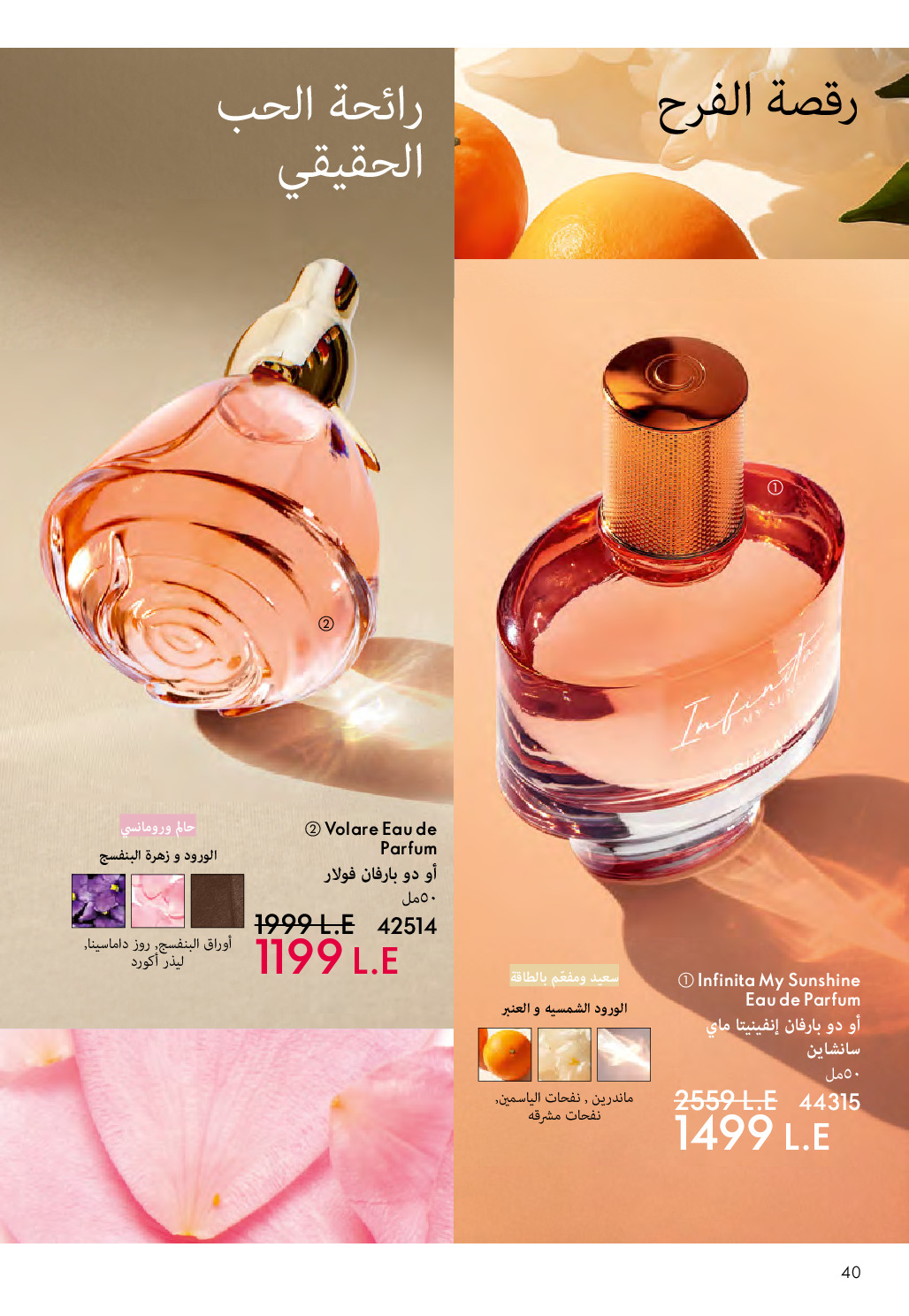 Oriflame Egypt Offers from 1 to 31 December 2025 December Deals