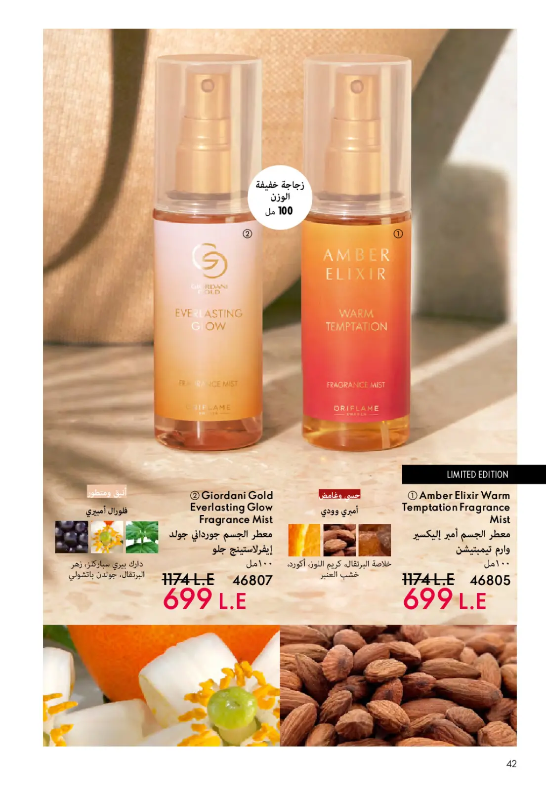 Página 43 en ofertas de diciembre en Oriflame Egipto