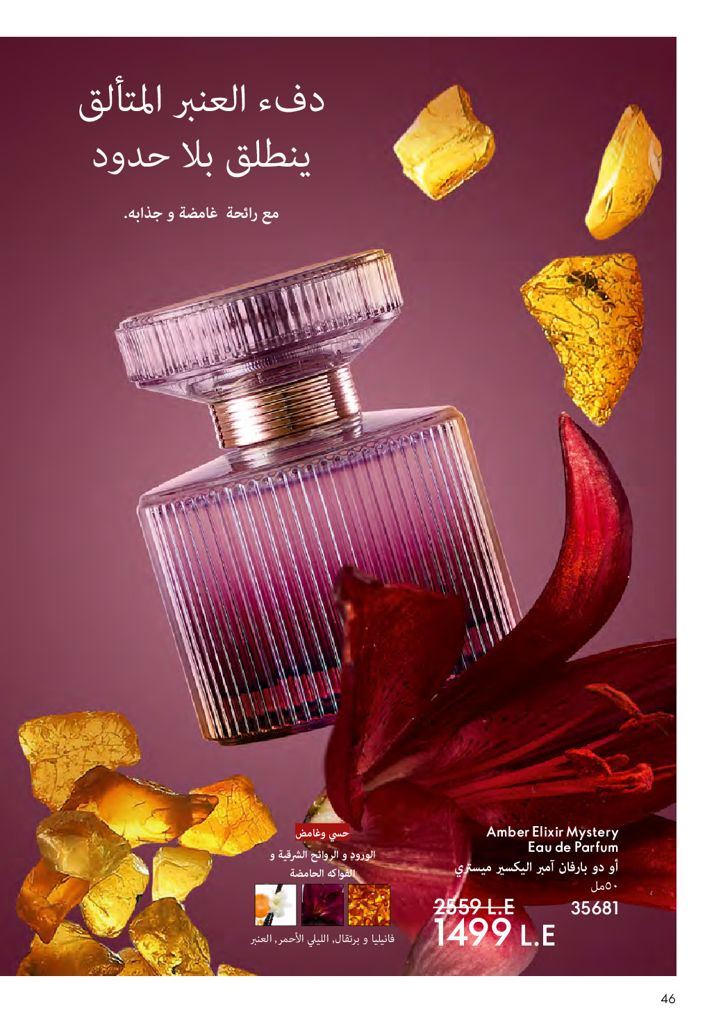 Oriflame Egypt Offers from 1 to 31 December 2025 December Deals