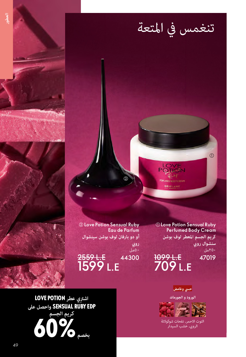 Oriflame Egypt Offers from 1 to 31 December 2025 December Deals