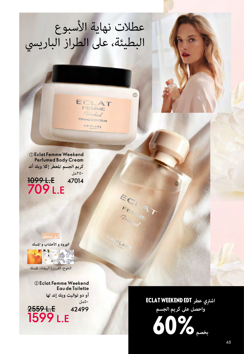 Oriflame Egypt Offers from 1 to 31 December 2025 December Deals