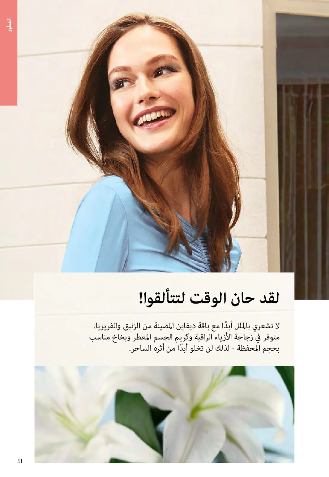 Página 50 en ofertas de diciembre en Oriflame Egipto