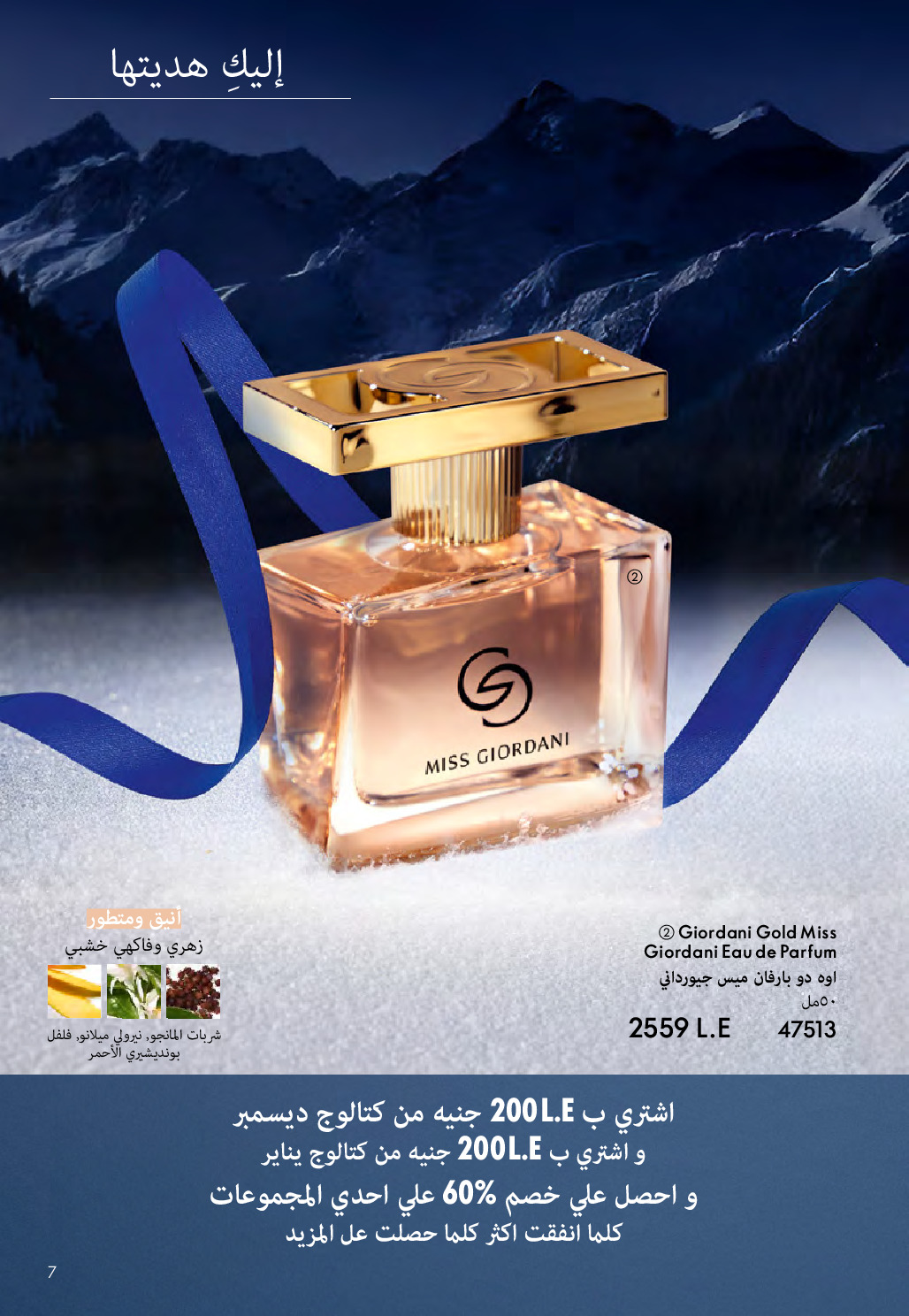 Oriflame Egypt Offers from 1 to 31 December 2025 December Deals