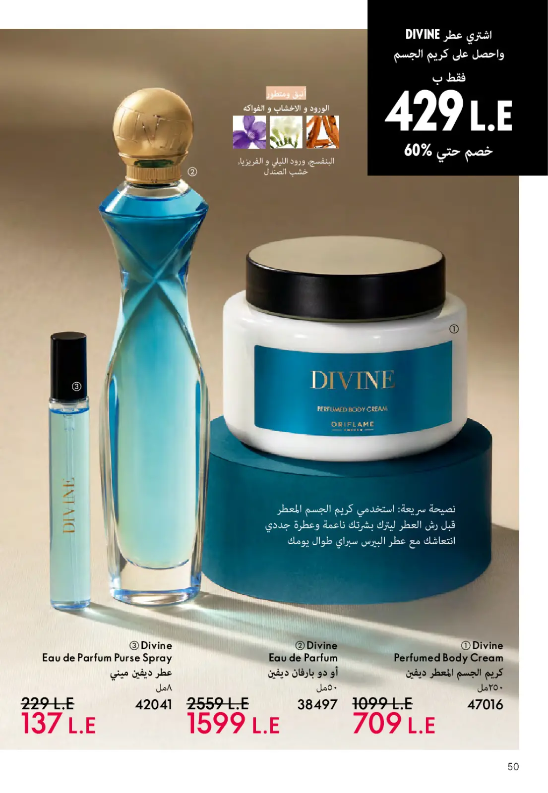 Página 51 en ofertas de diciembre en Oriflame Egipto