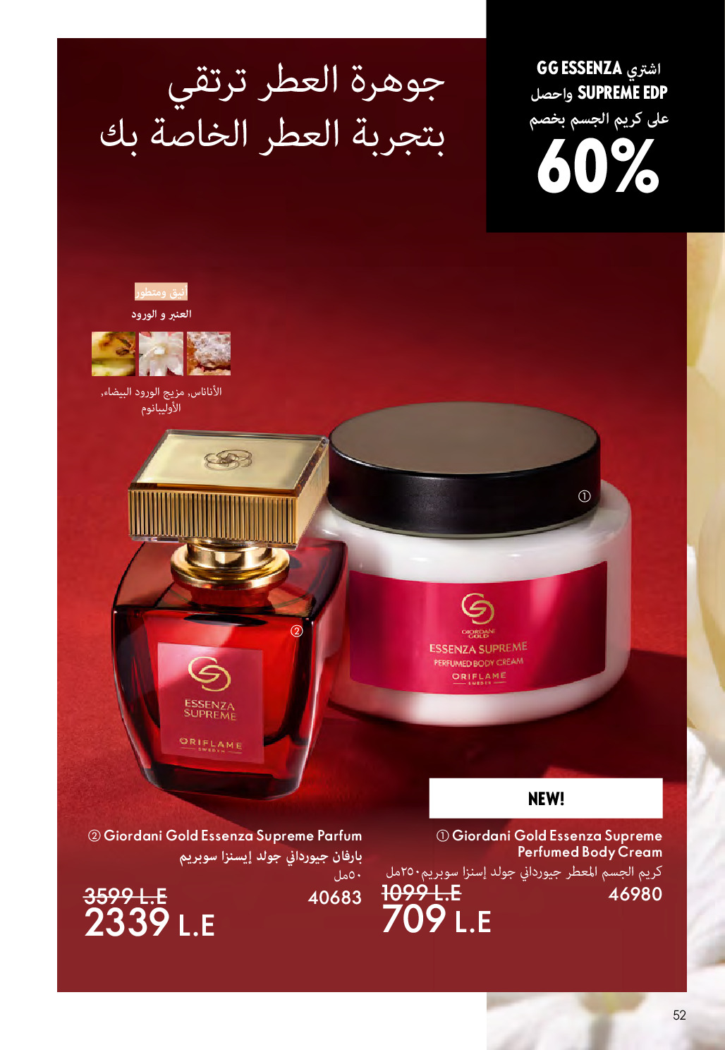 Oriflame Egypt Offers from 1 to 31 December 2025 December Deals