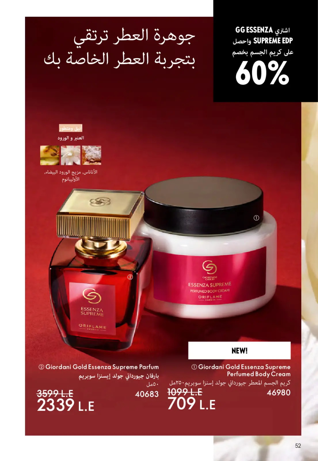 Página 53 en ofertas de diciembre en Oriflame Egipto