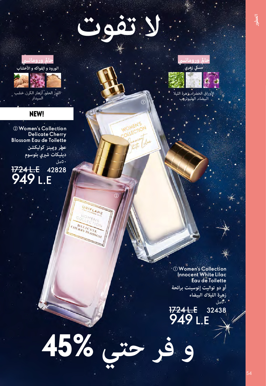 Oriflame Egypt Offers from 1 to 31 December 2025 December Deals