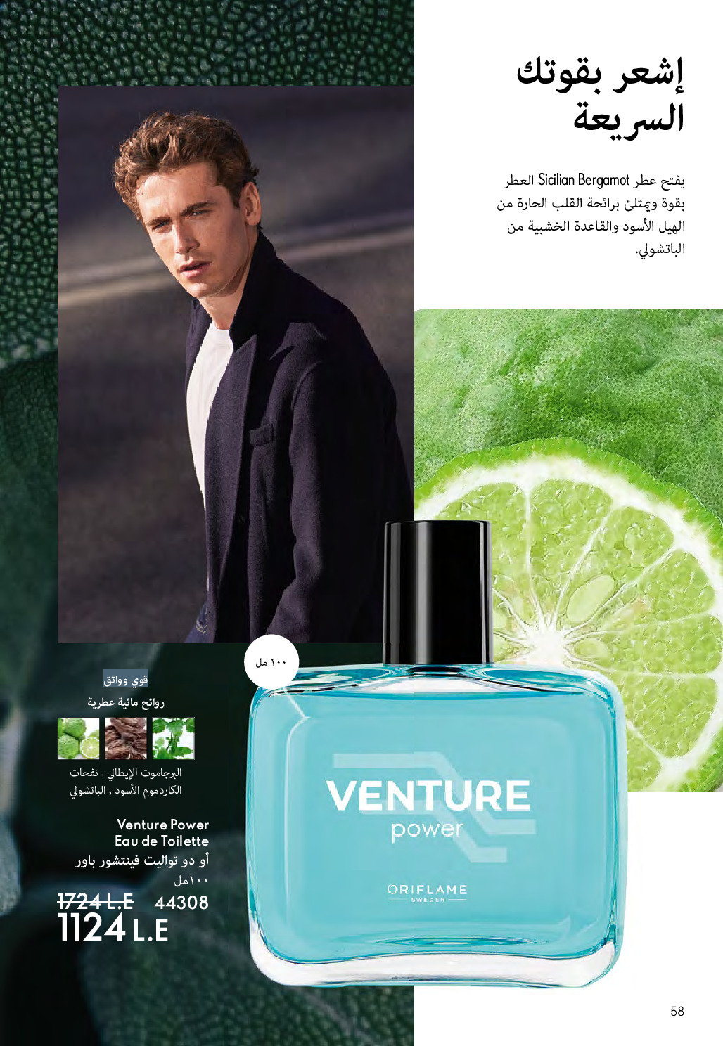 Oriflame Egypt Offers from 1 to 31 December 2025 December Deals