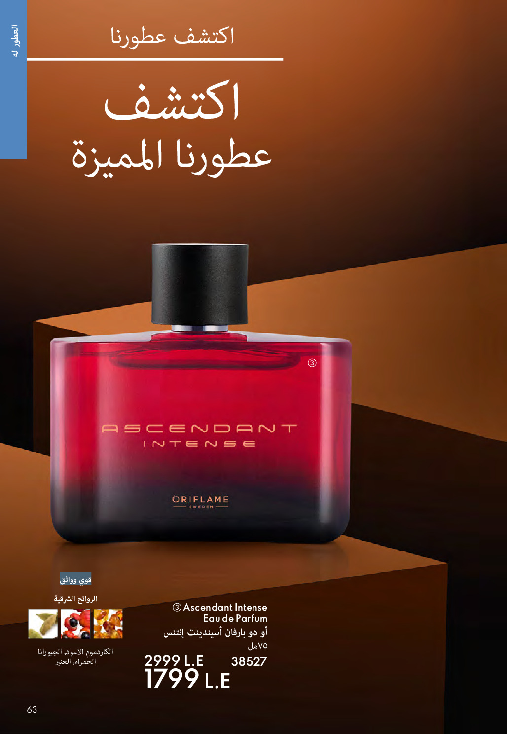 Oriflame Egypt Offers from 1 to 31 December 2025 December Deals