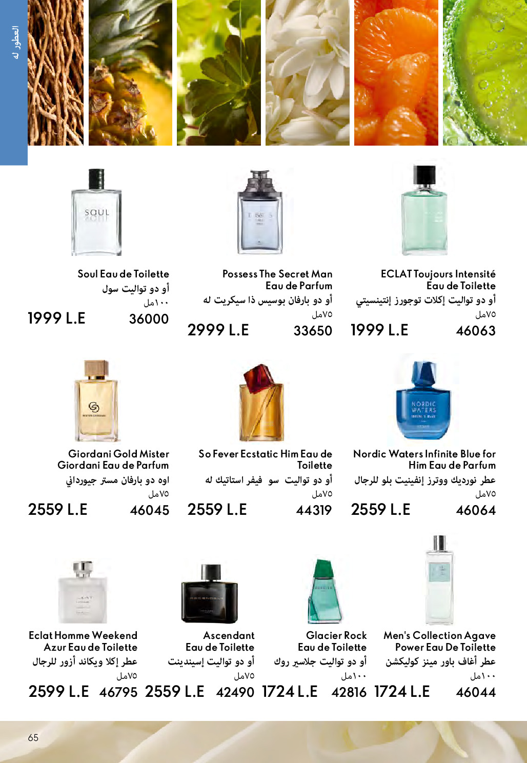 Oriflame Egypt Offers from 1 to 31 December 2025 December Deals