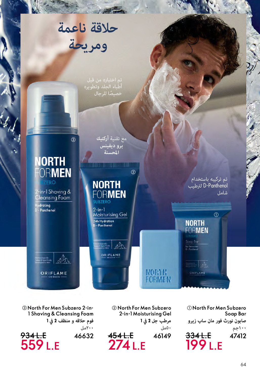 Oriflame Egypt Offers from 1 to 31 December 2025 December Deals