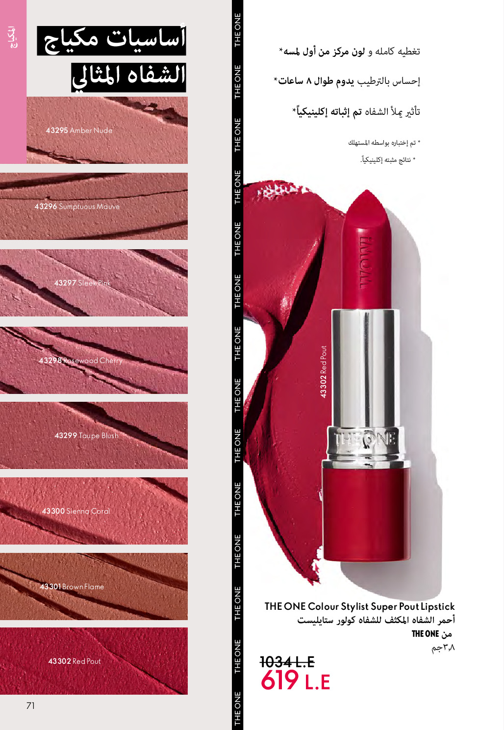 Oriflame Egypt Offers from 1 to 31 December 2025 December Deals