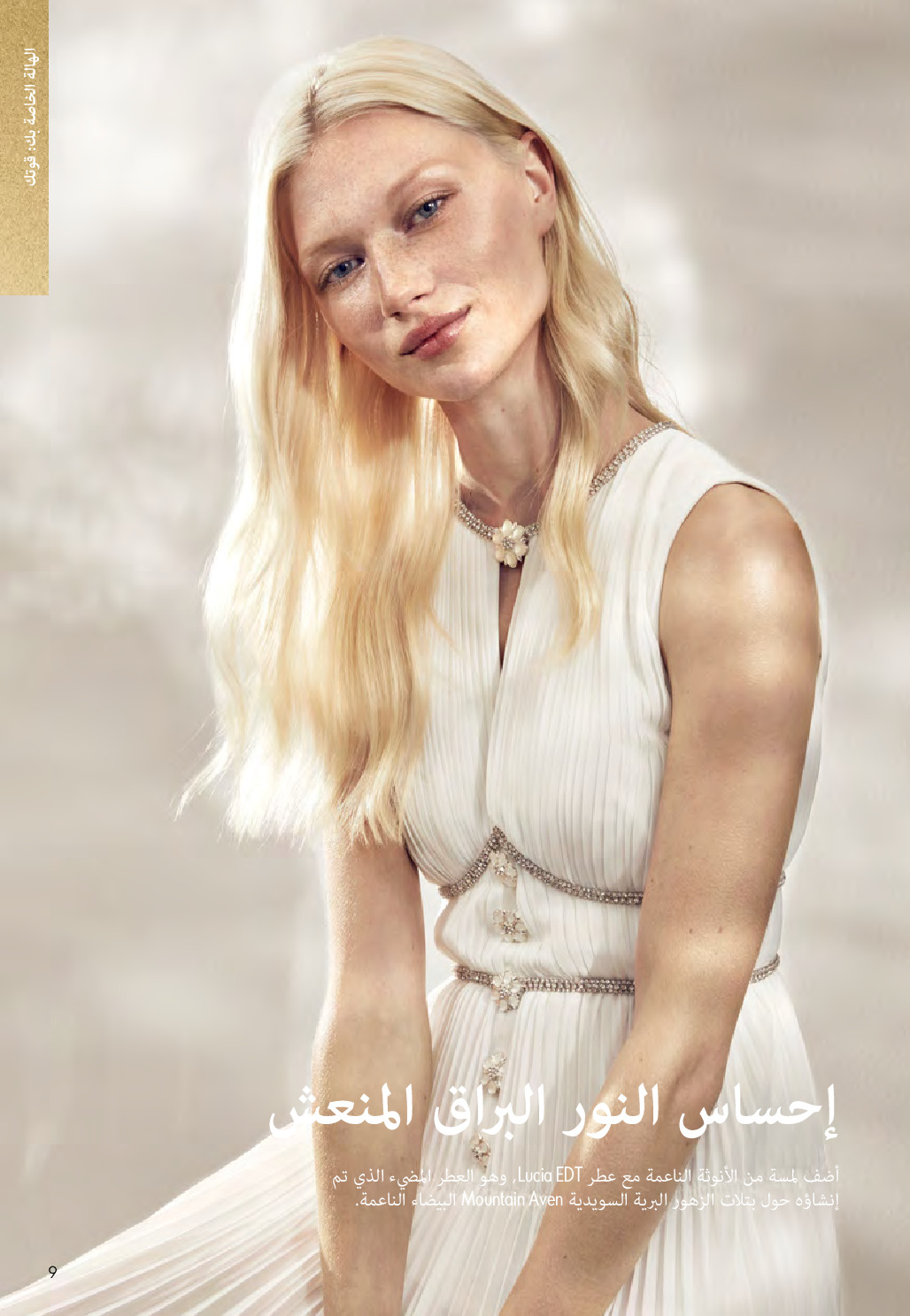 Oriflame Egypt Offers from 1 to 31 December 2025 December Deals