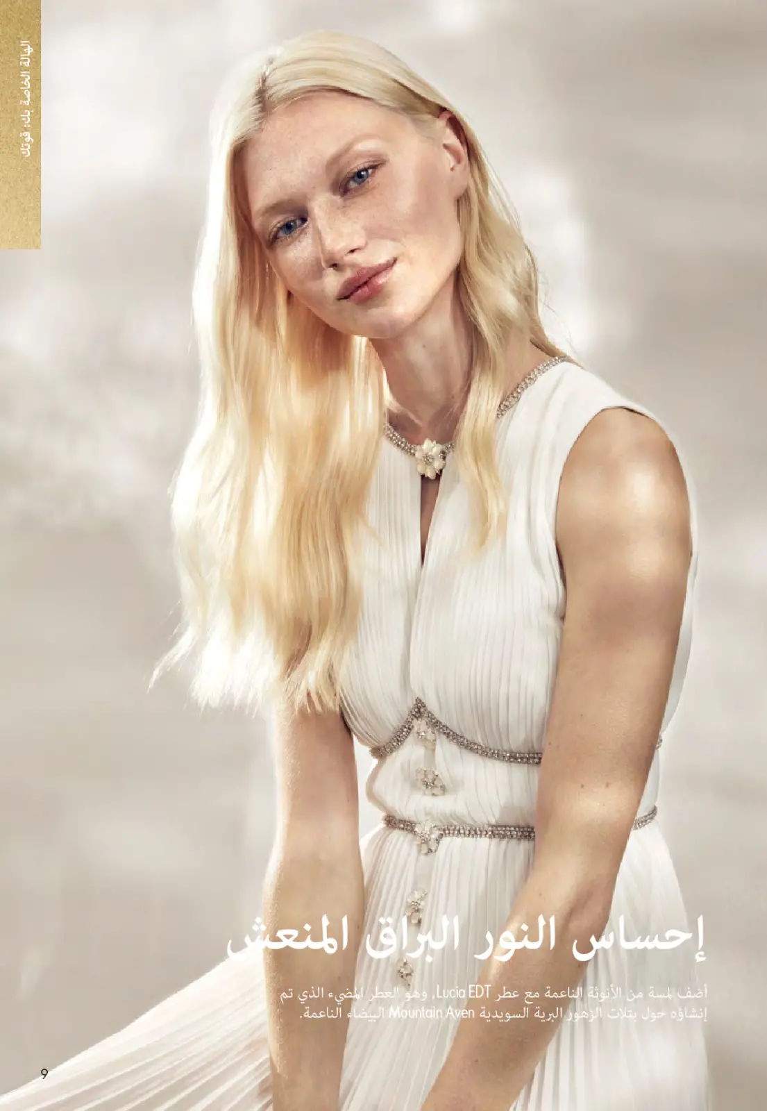 عروض اوريفليم مصر من 1 حتى 31 ديسمبر 2025 مجلة عروض ديسمبر - صفحة 8