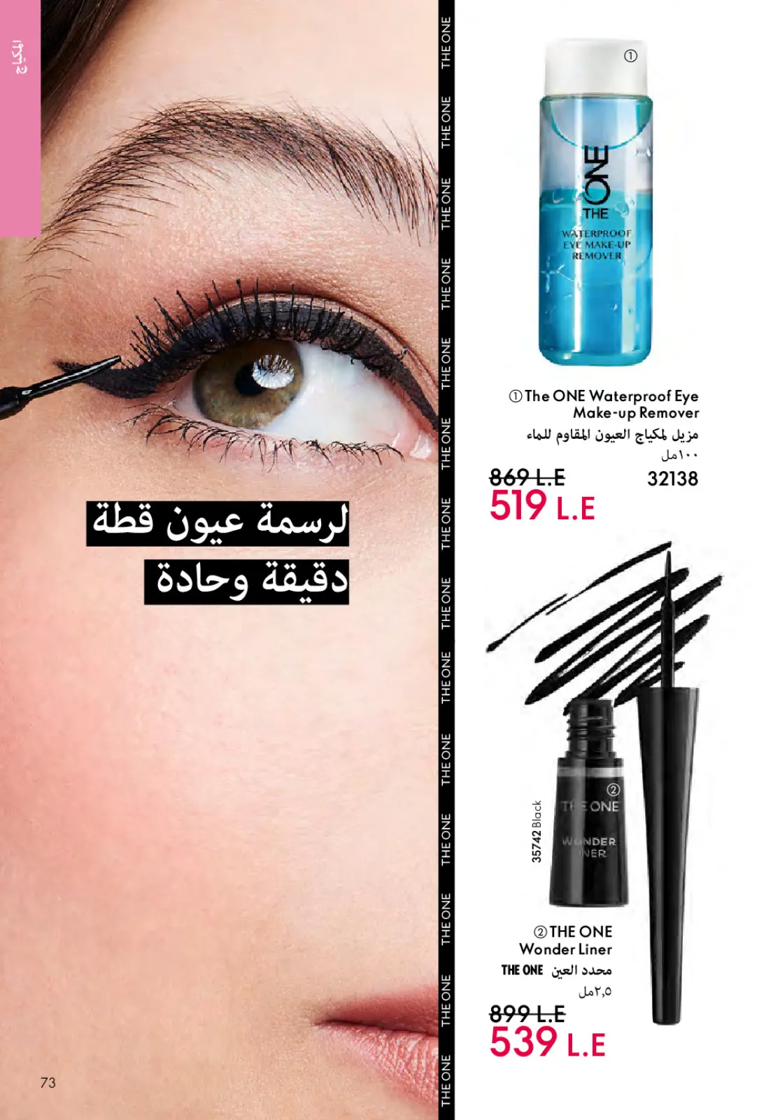 Página 72 en ofertas de diciembre en Oriflame Egipto