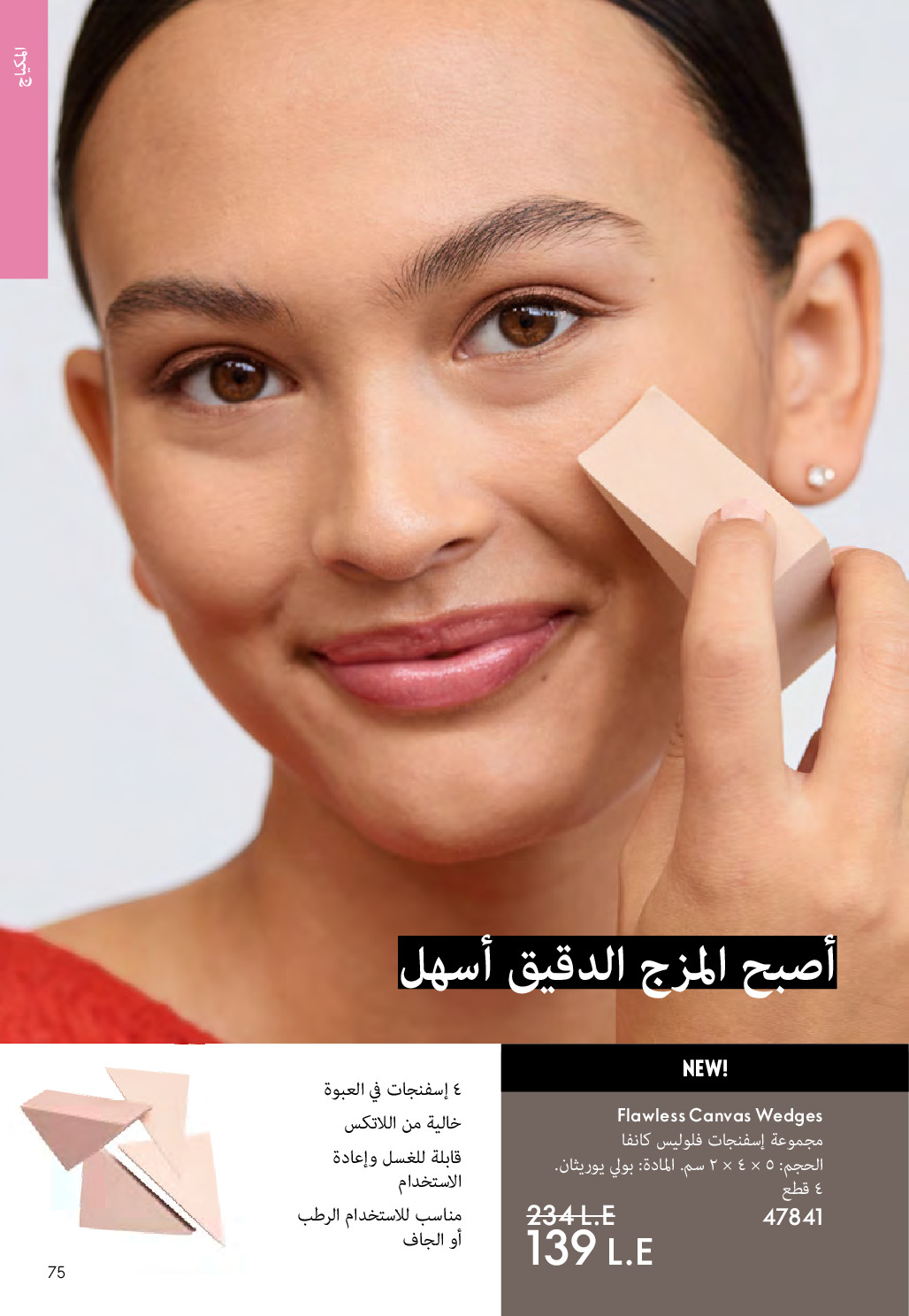 Oriflame Egypt Offers from 1 to 31 December 2025 December Deals