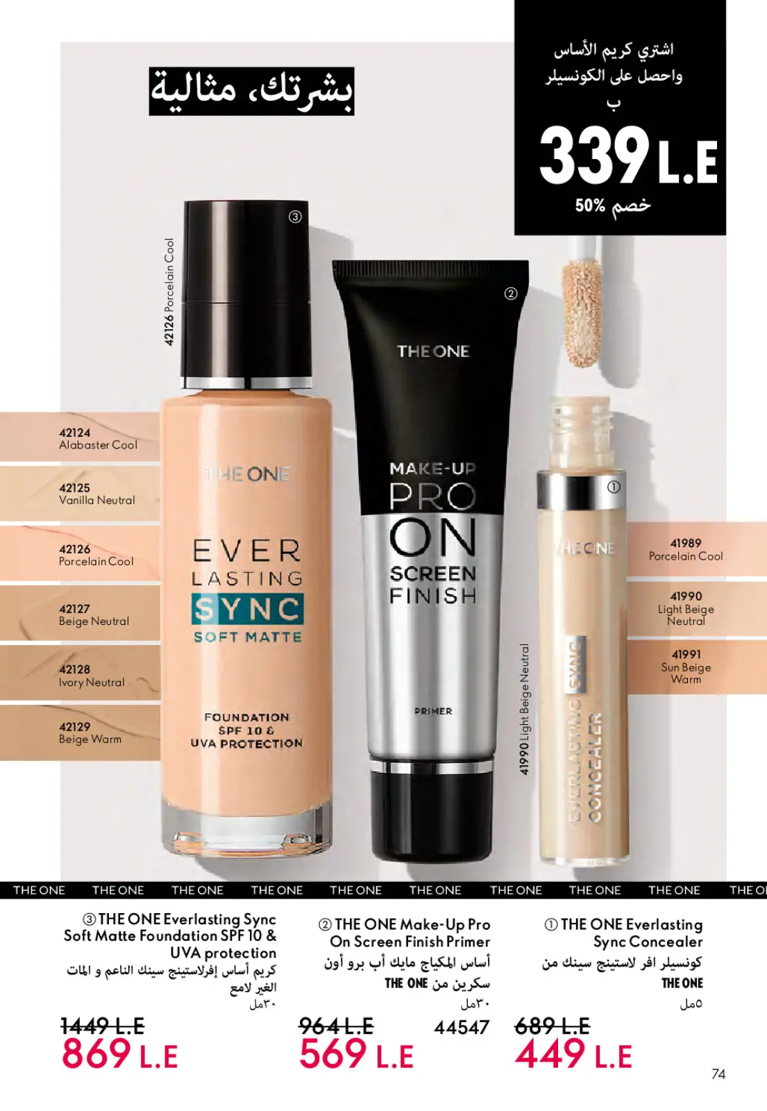 Página 75 en ofertas de diciembre en Oriflame Egipto
