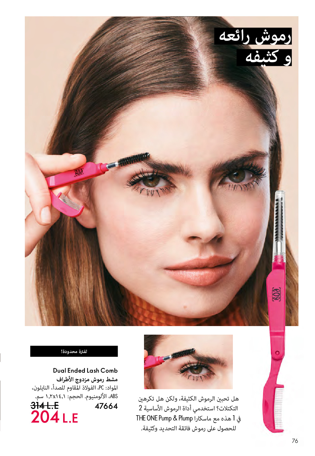 Oriflame Egypt Offers from 1 to 31 December 2025 December Deals