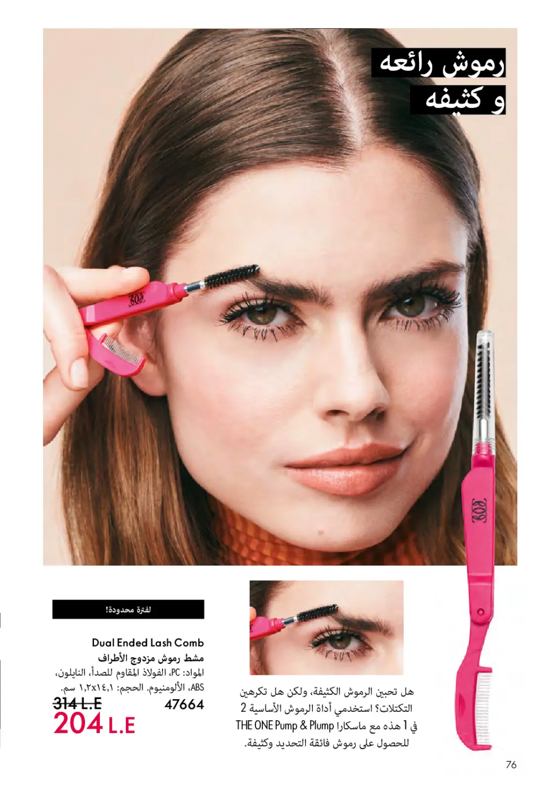 Página 77 en ofertas de diciembre en Oriflame Egipto