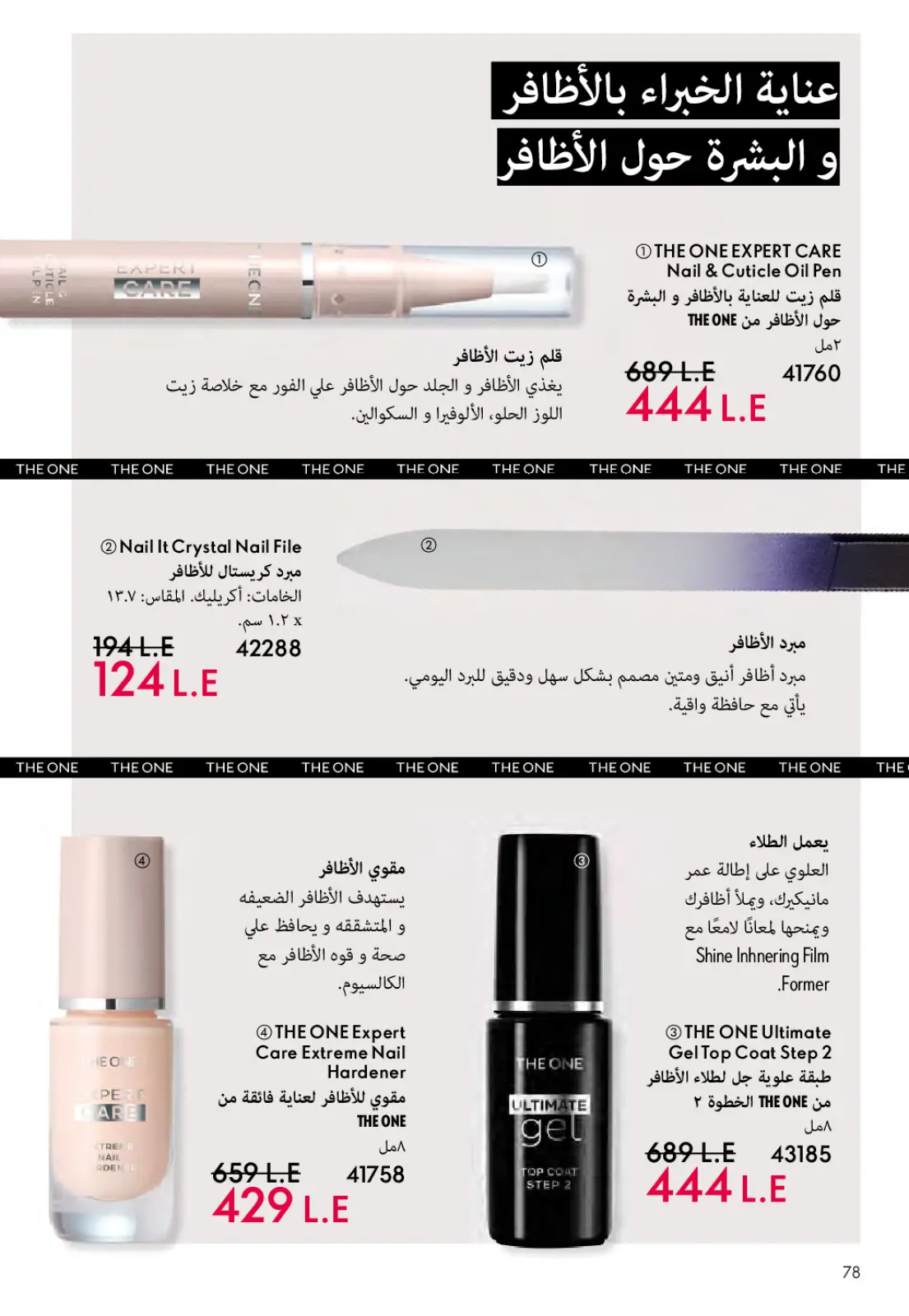 Página 79 en ofertas de diciembre en Oriflame Egipto