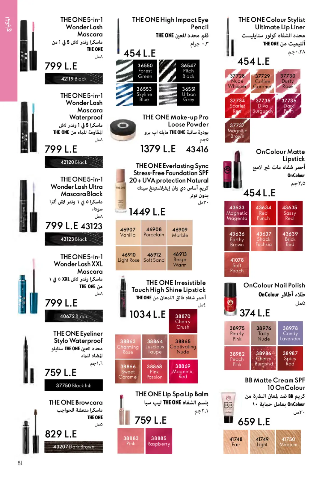 Página 80 en ofertas de diciembre en Oriflame Egipto