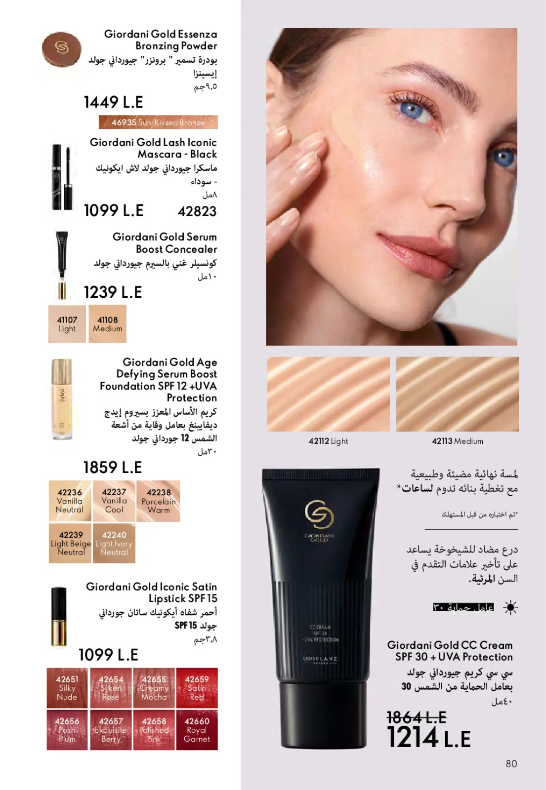 Página 81 en ofertas de diciembre en Oriflame Egipto