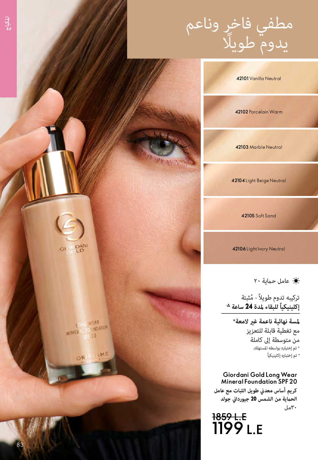 Oriflame Egypt Offers from 1 to 31 December 2025 December Deals