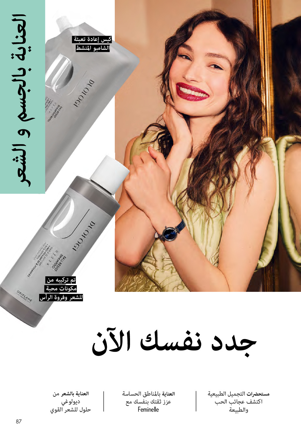 Oriflame Egypt Offers from 1 to 31 December 2025 December Deals