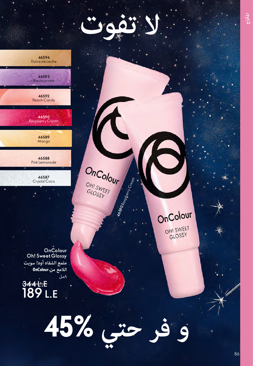 Oriflame Egypt Offers from 1 to 31 December 2025 December Deals