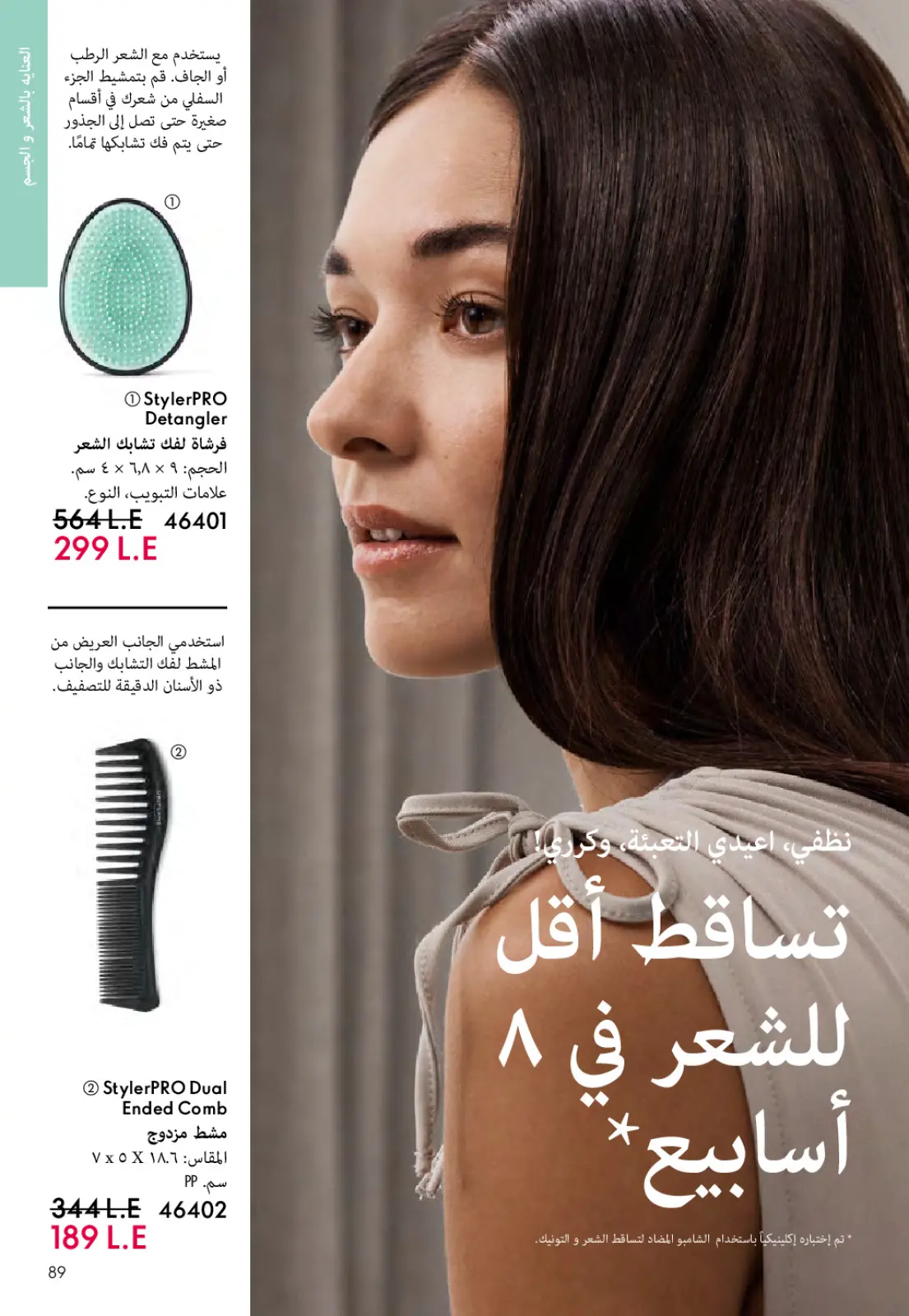 Página 88 en ofertas de diciembre en Oriflame Egipto