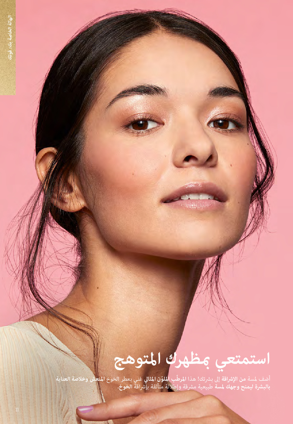 Oriflame Egypt Offers from 1 to 31 December 2025 December Deals