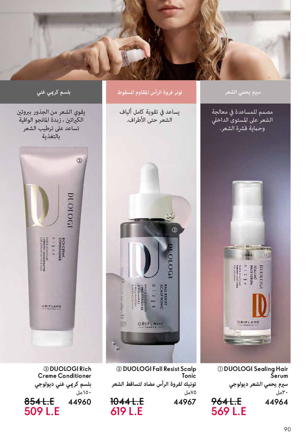 Oriflame Egypt Offers from 1 to 31 December 2025 December Deals
