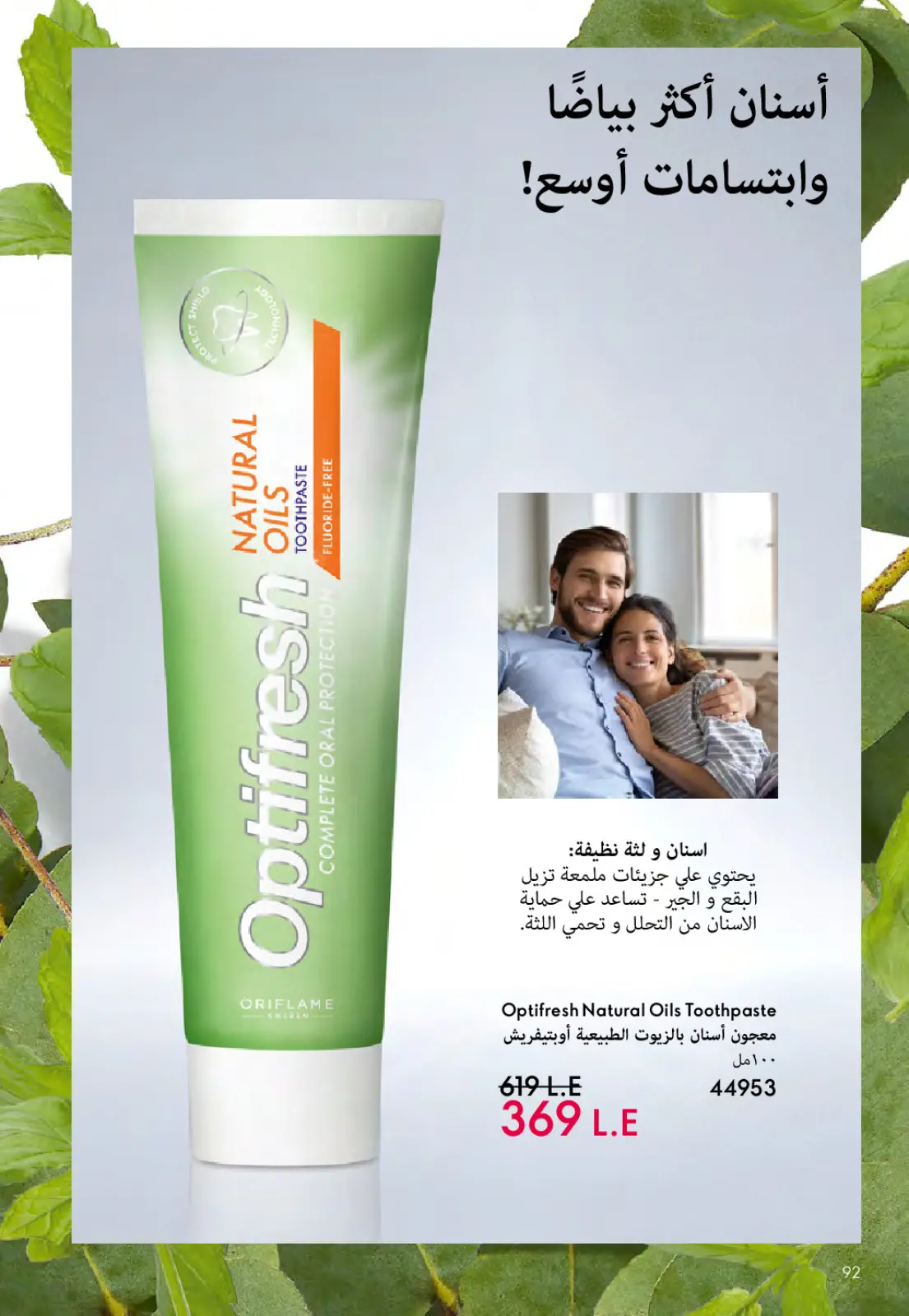 Página 93 en ofertas de diciembre en Oriflame Egipto