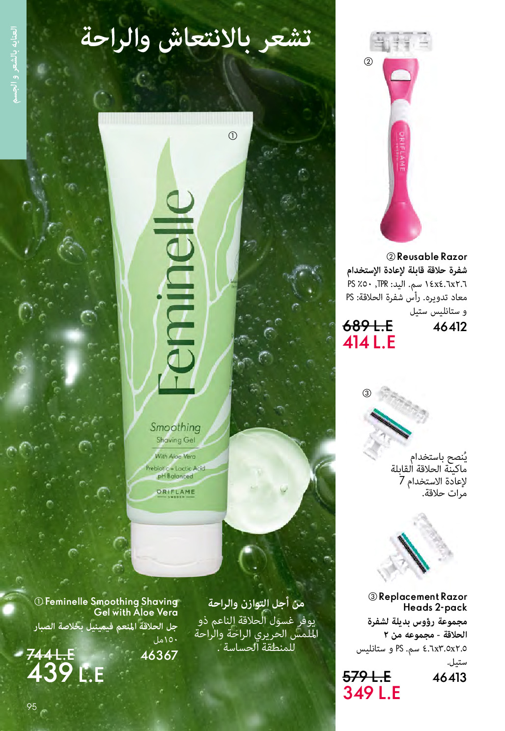 Oriflame Egypt Offers from 1 to 31 December 2025 December Deals