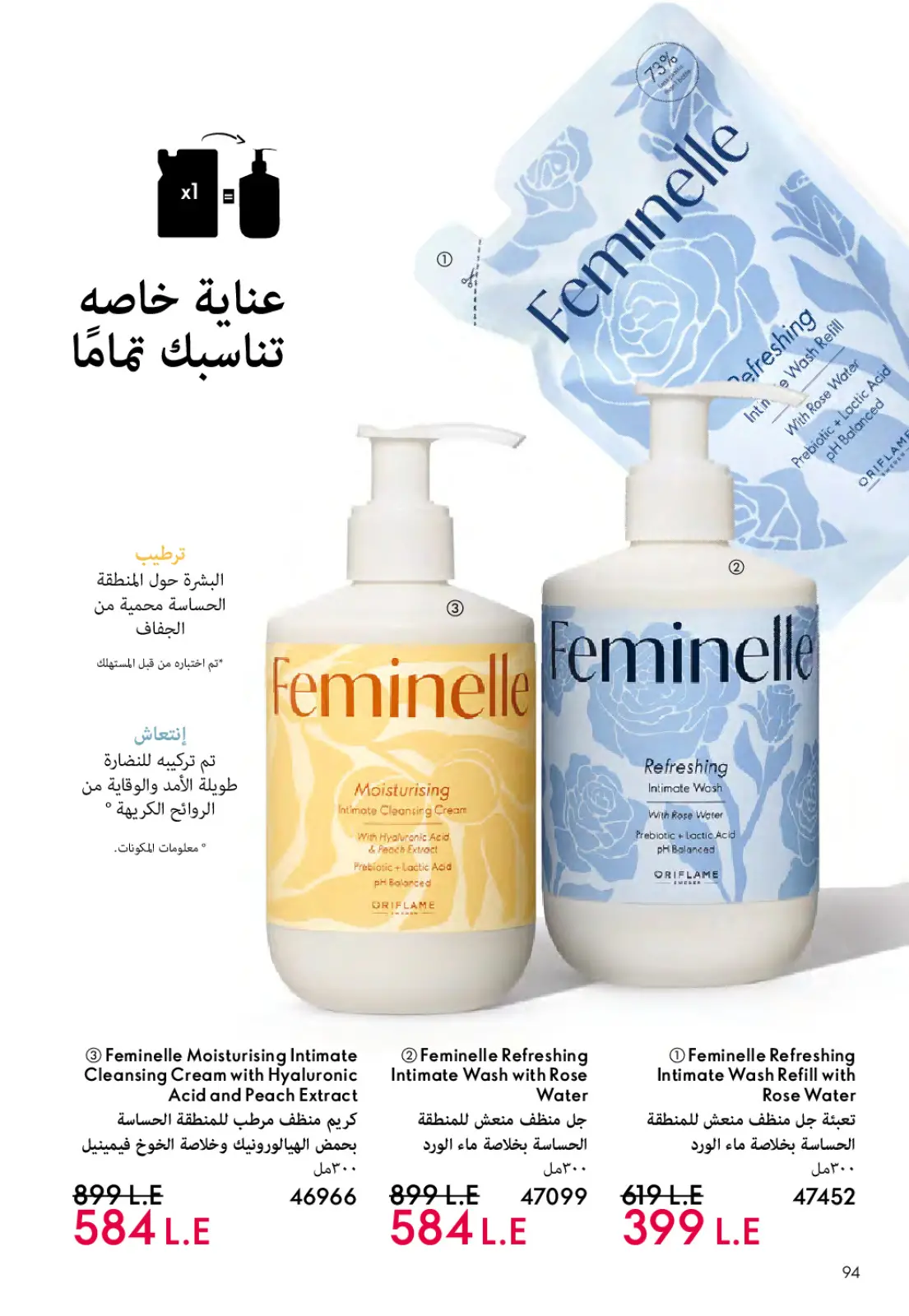 Página 95 en ofertas de diciembre en Oriflame Egipto