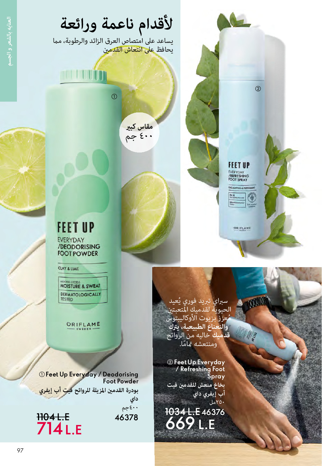 Oriflame Egypt Offers from 1 to 31 December 2025 December Deals