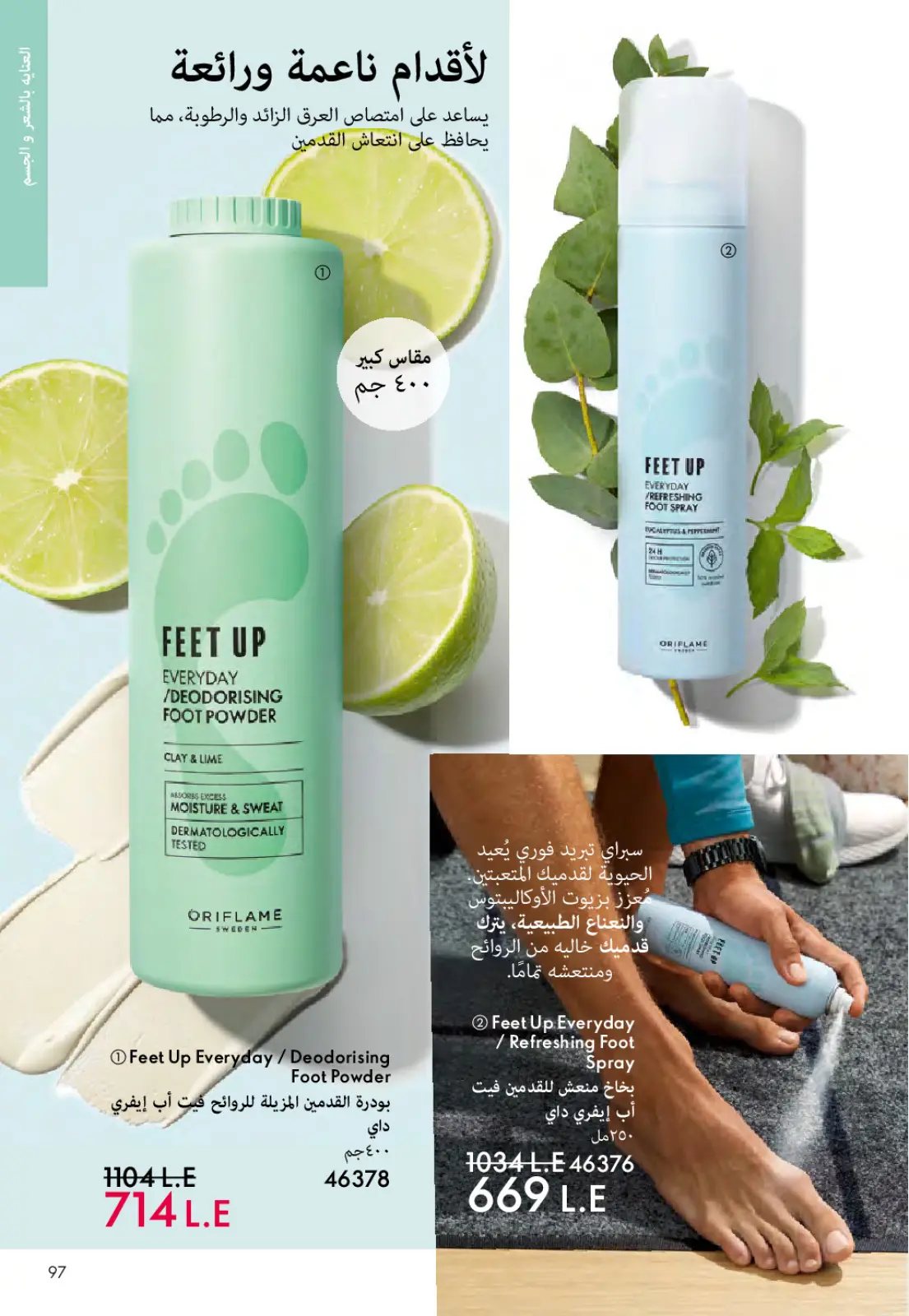 Página 96 en ofertas de diciembre en Oriflame Egipto