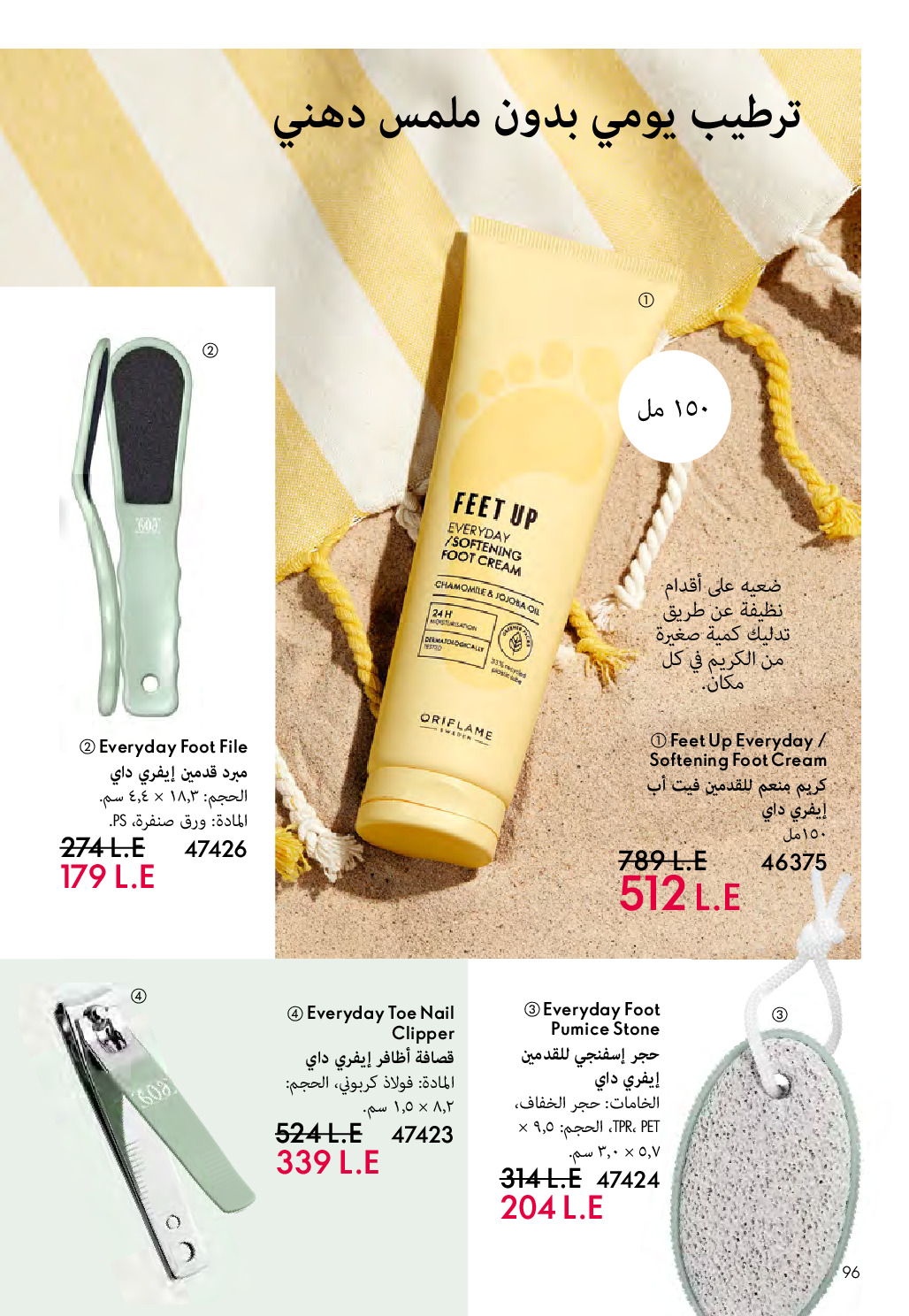 Oriflame Egypt Offers from 1 to 31 December 2025 December Deals