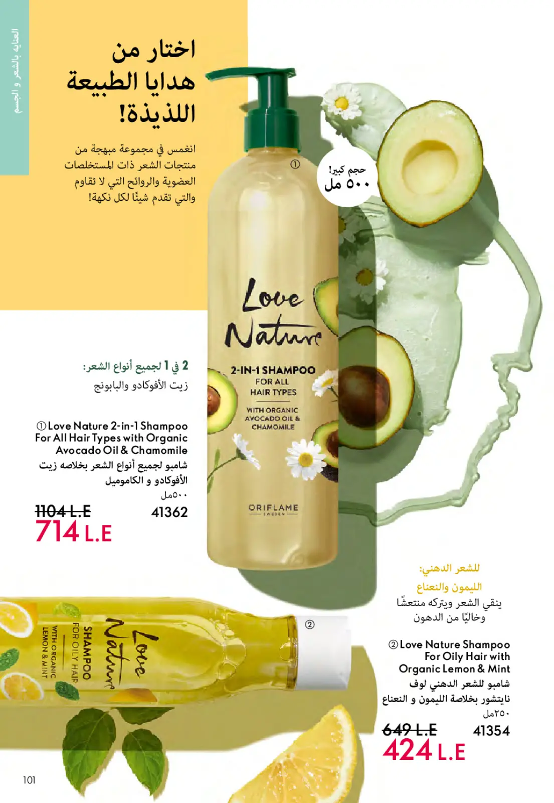 Página 100 en ofertas de diciembre en Oriflame Egipto