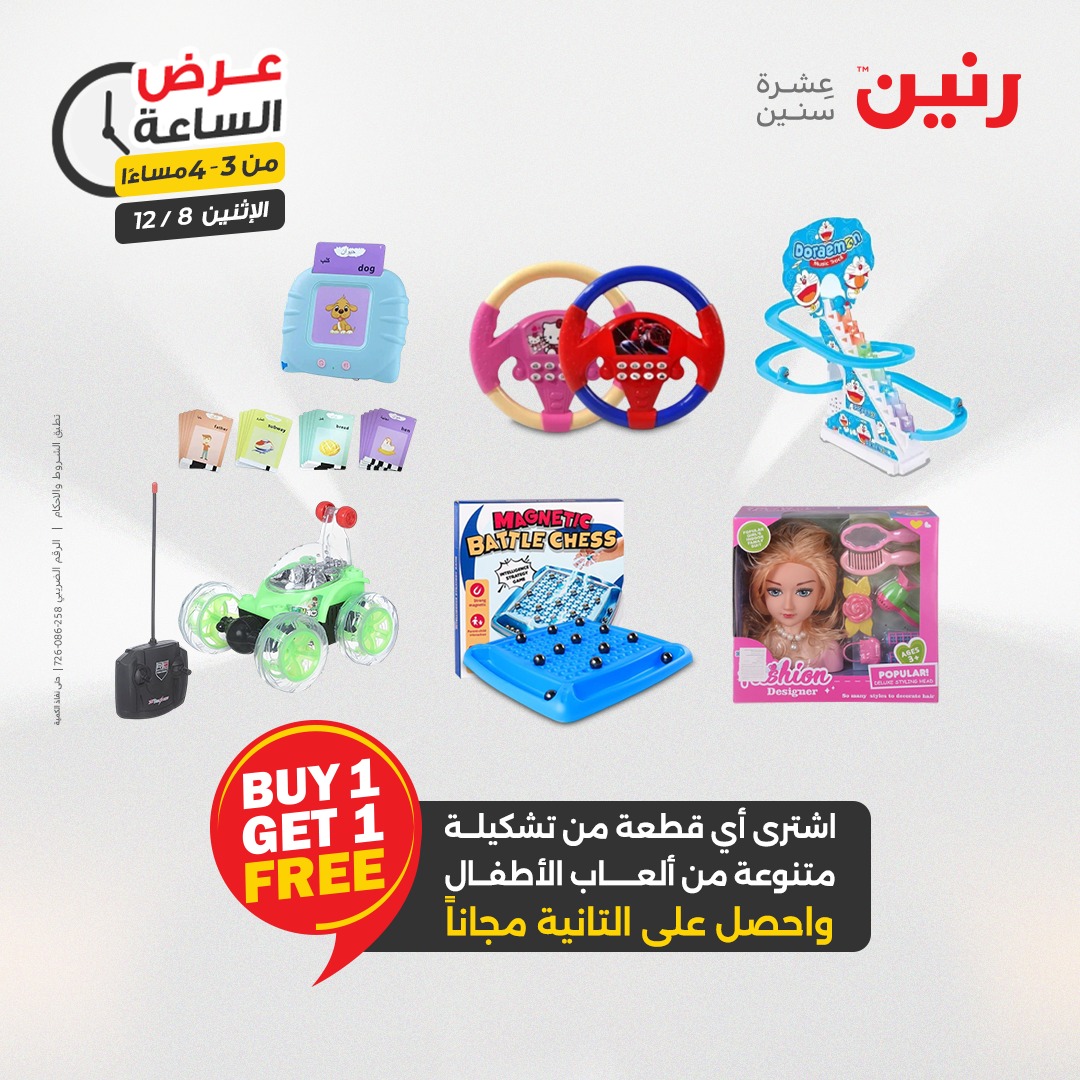 عروض رنين مصر الاثنين 8 ديسمبر 2025 عرض الساعة
