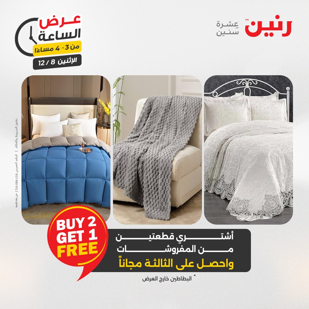 عروض رنين مصر الاثنين 8 ديسمبر 2025 عرض الساعة